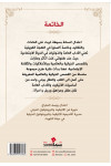 بياض الثلج والآداب السبعة / أعتدال المعراج