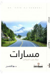 مسارات / د. هيا الكندري