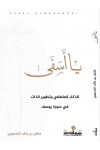يا أسفي / فاضل المنصوري