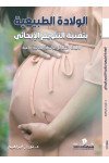 الولادة الطبيعيه /د. نوران ابراهيم