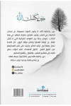 حين يكلمك الله / نوف موسى معافا