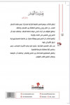هندسة الصبر / محمد العلى