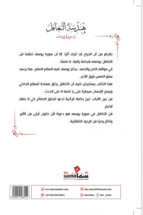 هندسة التغافل / محمد العلى