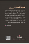 قهوة العاشرة مساءاً / مريم باقى