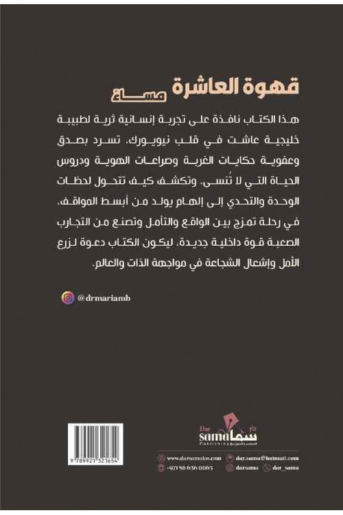 قهوة العاشرة مساءاً / مريم باقى