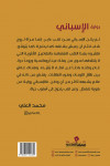 الأسبانى / محمد العلى