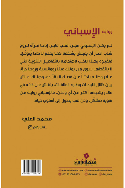 الأسبانى / محمد العلى