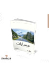 مسارات / د. هيا الكندري