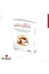 ثلاث أكواب من القهوة / د. ألاء طارق 