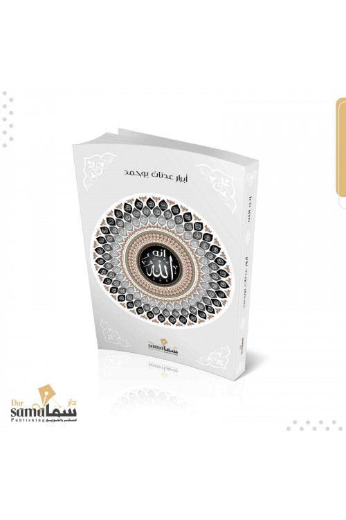 أنه الله / أبرار بو حمد 