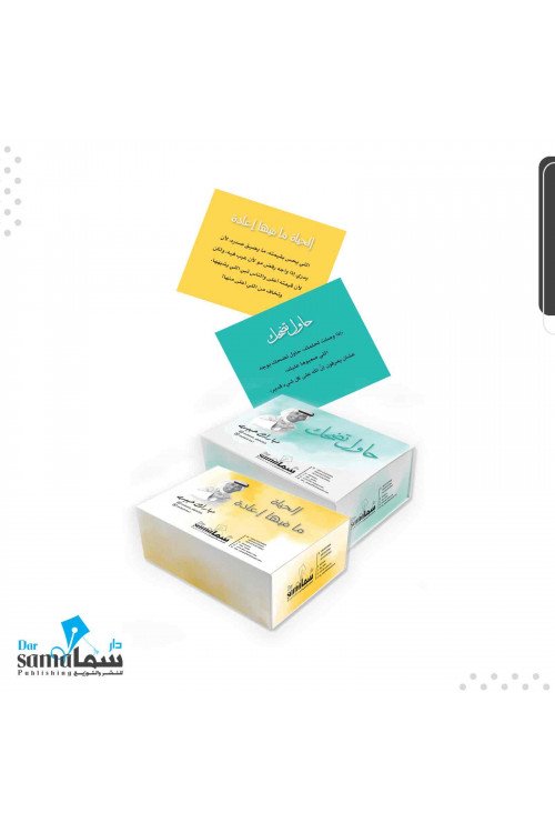الحياة مافيها إعادة / مبارك حبيب