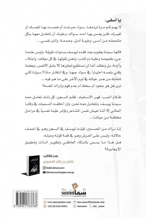 يا أسفي / فاضل المنصوري