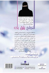 النجاح يليق بك / عزة الغامدي 