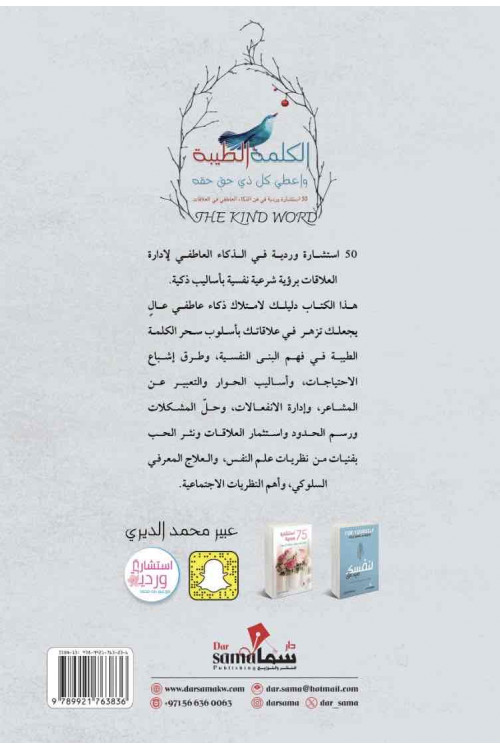 الكلمة الطيبه / عبير الديري