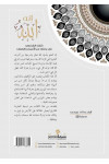 أنه الله / أبرار بو حمد 