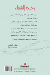 رحلة الشفاء / صلاح البوكيلي