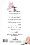 سنيوره الاتيكيت / منال عبدالعزيز
