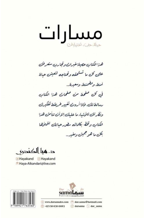 مسارات / د. هيا الكندري