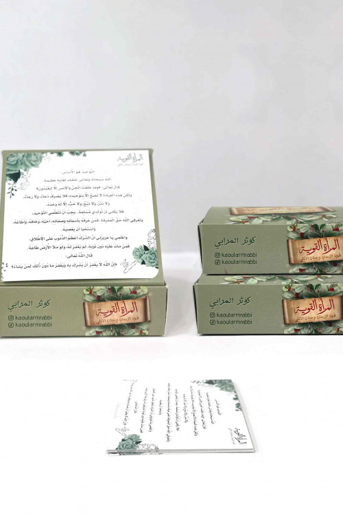 بطاقات المرأة القوية / كوثر المربي