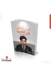 من الظل إلي الضوء / خليل القاهرى 