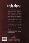 بدماء بارده / محمد أبشر