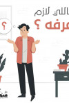 بطاقات بيني وبينك / تأليف : وضحى سالم العذبه