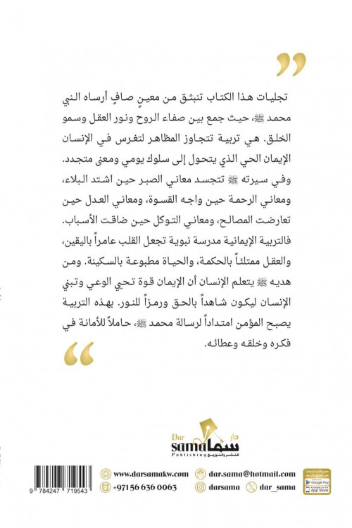 مجموعة التربية / تأليف / محمد العلى