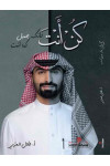 كن انت لانك جميل كما انت أ/ طلال العنزي
