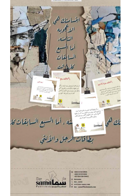 بطاقات الرجل و الأنثي / المؤلفة / فوز 