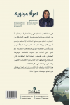 امرأة موازيه 