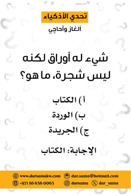 كروت تحدى الأذكياء