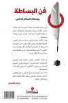 فن البساطة / ايمان الخضرى