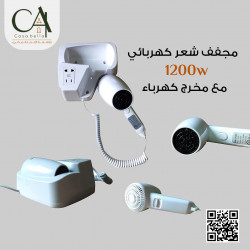 مجفف شعر كهربائي 1200w مع مخرج كهرباء