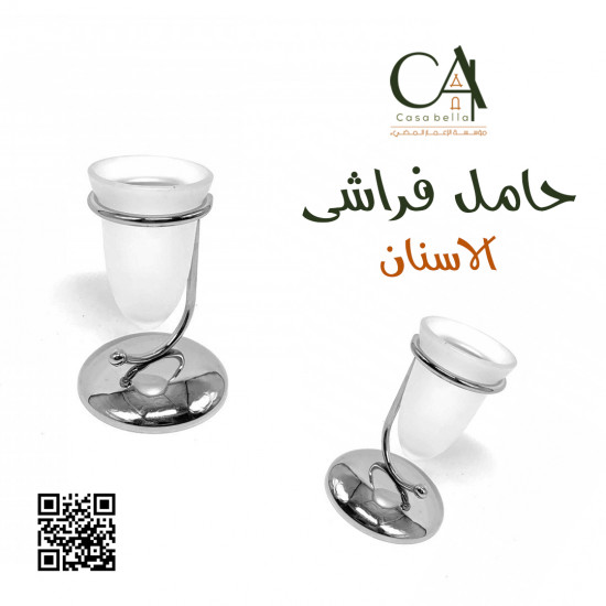 حامل فراشي الاسنان