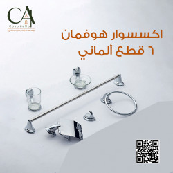 اكسسوار هوفمان 6 قطع ألماني Hoffmann