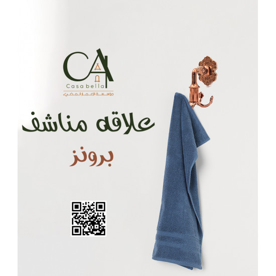 علاقة مناشف برونز