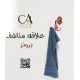 علاقة مناشف برونز