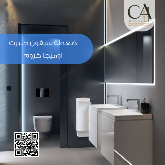 ضغطة سيفون جيبرت سيجما الكترونية GEBERIT SIGMA 80