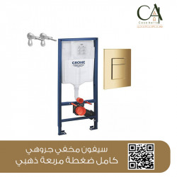 سيفون مخفي جروهي كامل ضغطة مربعة ذهبي