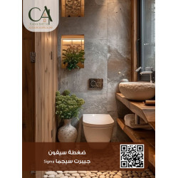 ضغطة سيفون جيبرت سيجما Sigma