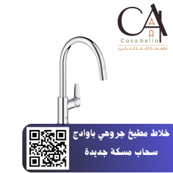 خلاط مطيخ جروهي باوادج سحاب مسكة جديدة