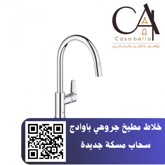 خلاط مطيخ جروهي باوادج سحاب مسكة جديدة