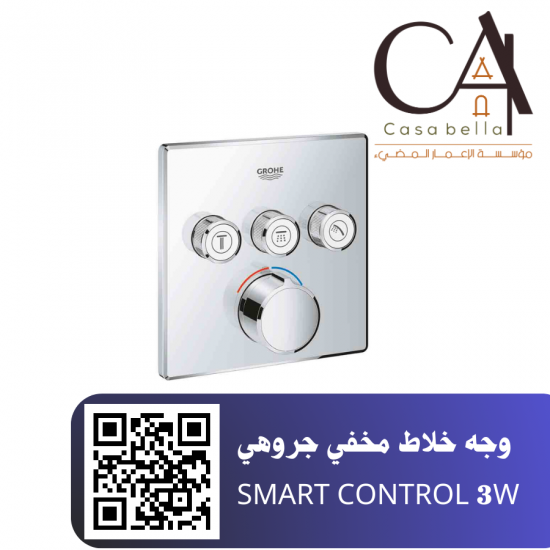 وجه خلاط مخفي جروهي SMART CONTROL 3W