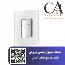 ضغطة سيفون مخفي جروهي ابيض مزجج اصلي الماني