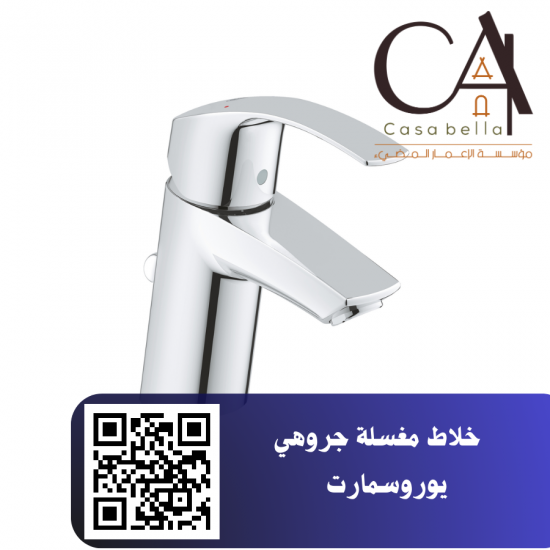    خلاط مغسلة جروهي يوروسمارت