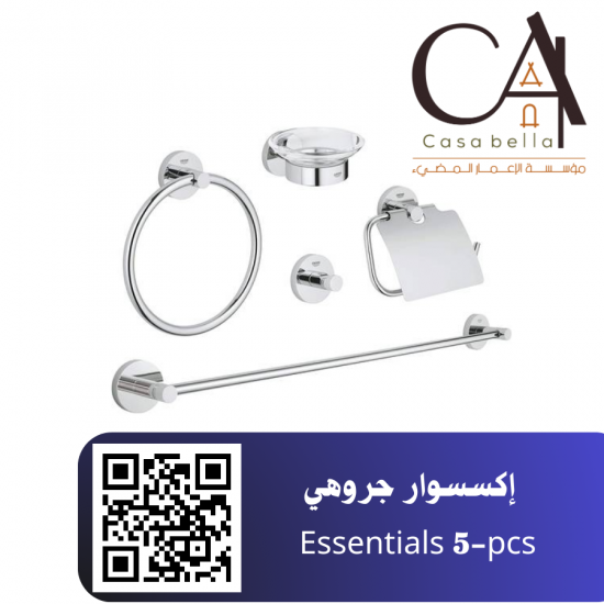   إكسسوار جروهي Essentials 5-pcs