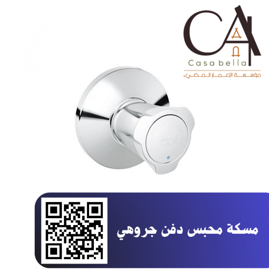 مسكة محبس دفن جروهي