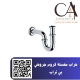 هراب مغسلة كروم جروهي بي تراب