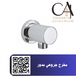 مخرج جروهي مدور