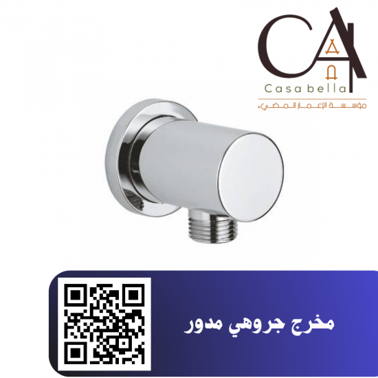 مخرج جروهي مدور